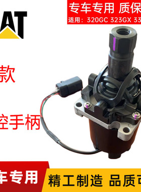 CAT320GC 323GX 336GC 365 374F 385C新款电控操纵杆手柄总成