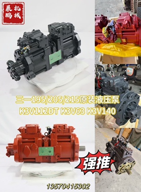住友200a3a2三一195 205 215液压泵总成 K3V112DT K3V63 K3V140
