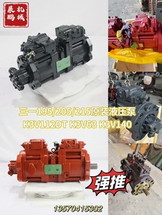 K3V112DT 住友200a3a2三一195 215液壓泵總成 K3V63 205 K3V140
