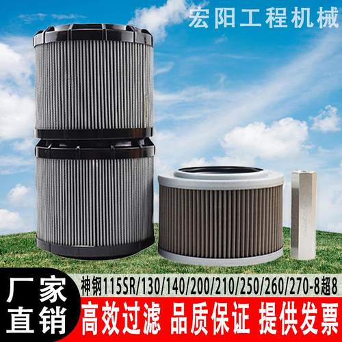 挖机115SR 130 200 210 270-8超8液压滤芯进油回油保养件配件