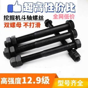 挖掘机徐工三一斗轴螺丝六角螺母螺栓55 60挖机斗销螺杆螺丝配件