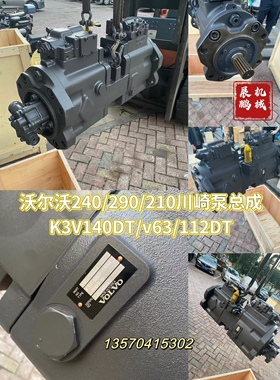 挖机沃尔沃360/210/240/290川崎液压泵总成K3V140DT-9N/k3v63dt