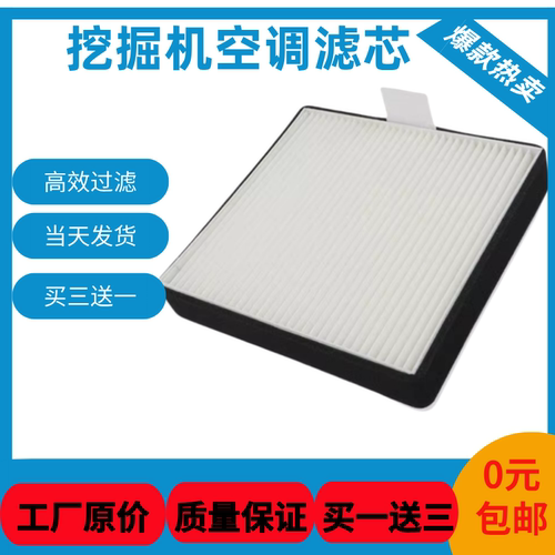 空调格滤清器适配卡特305 305.5 306E307E空调滤芯滤网挖掘机配件