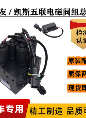 挖机凯斯SH210 240 350-5A5住友五联阀组总成 先导电磁阀KHJ14520