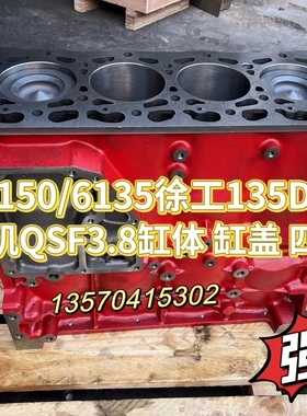 康明斯QSF3.8发动机缸盖缸体总成四配套龙工150/LG6135徐工EX135D