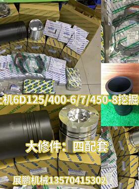 推土机6d125 d60-11 PC400-6/7 450-8LC挖掘机发动机四配套大修件