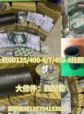 推土机挖掘机6D125/450-6四配套