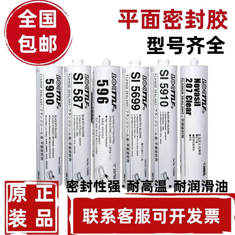 乐泰5875965985910595密封胶