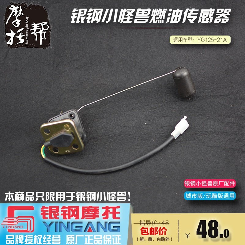 小怪兽YG125-21A迷你摩托车油箱燃油浮子小怪兽油位传感器。|msdalam kategori motosikal/Equipment/Fitting, Aksesori Motosikal - dari Buy2taobao.com untuk memberikan perkhidmatan ejen Taobao profesional membeli