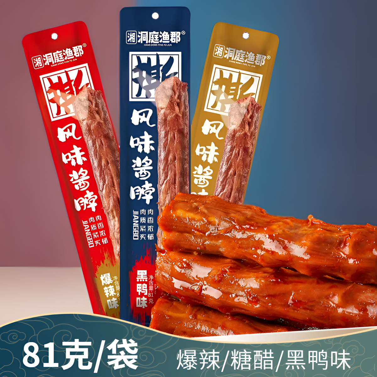 湘洞庭渔郡风味酱脖81g手撕鸡脖糖醋爆辣鸡脖零食即食小吃肉类,零食/坚果/特产,鸡肉零食,淘宝优惠券,粉丝福利购,淘宝优惠卷