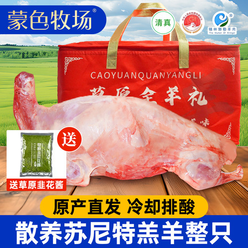 【整只发货】内蒙古真全羊可送礼