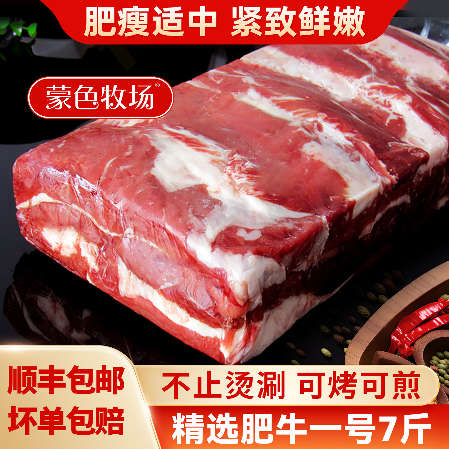 精选肥牛1号7斤肥牛片蒙色牧场整切牛肉肥瘦适中紧致鲜嫩可烤可煎