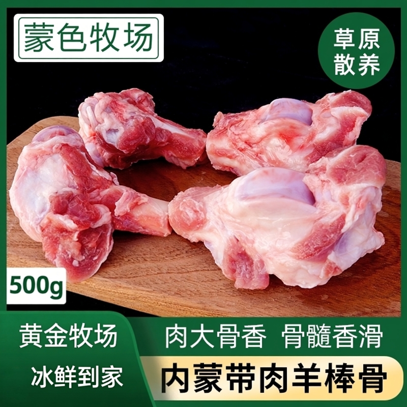 新鲜内蒙古熬汤冷冻商用羊棒骨