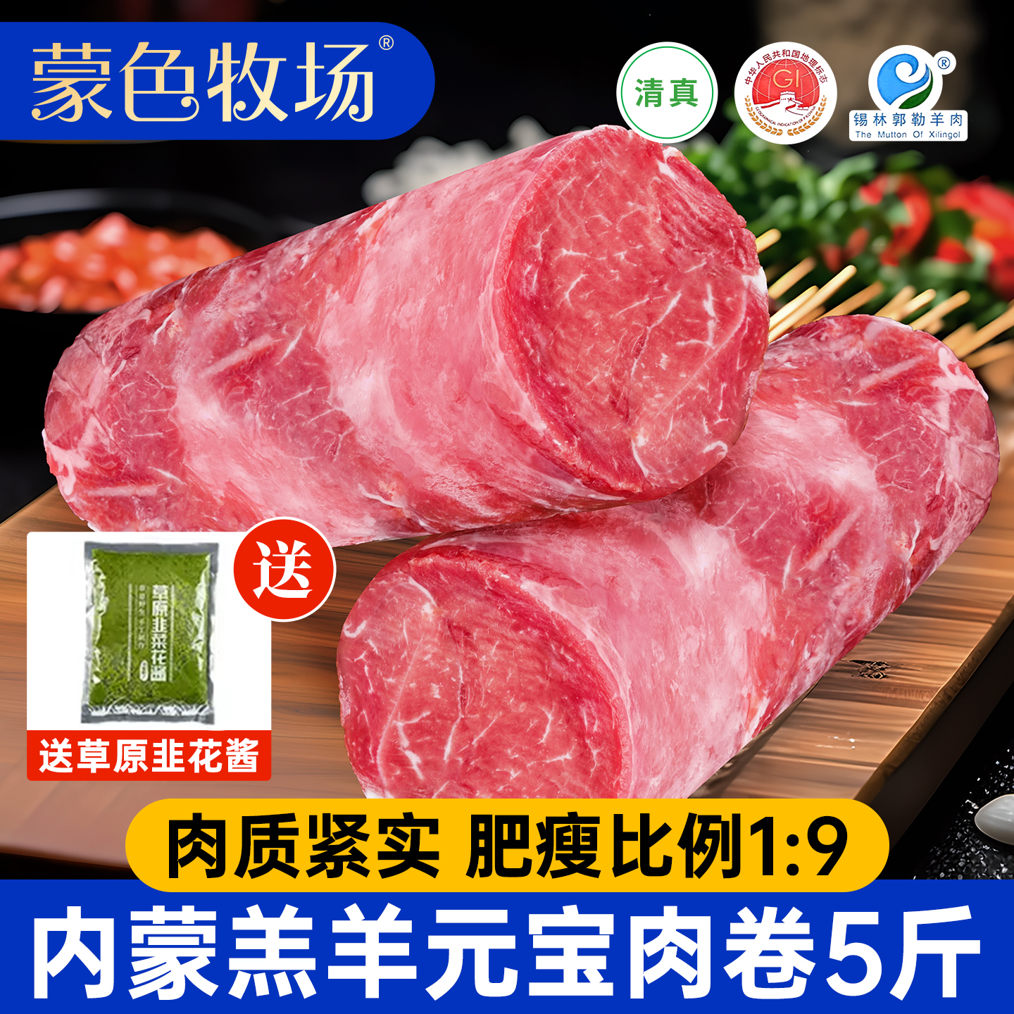 苏尼特元宝羊肉卷【原产直发】