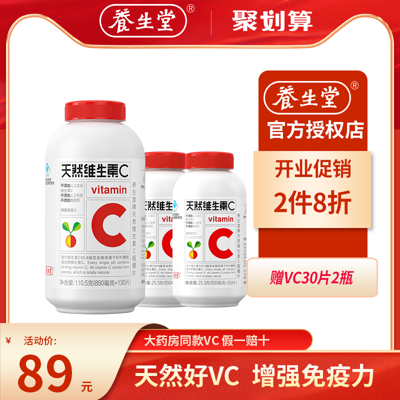 养生堂天然维生素c增强免疫力VC咀嚼片成人维生素正品
