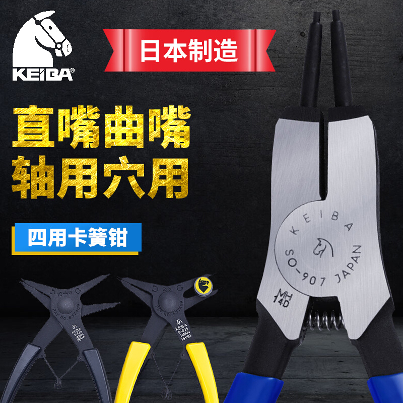 日本KEIBA马牌卡簧钳子多用介指钳内外卡环挡圈轴穴孔用弯嘴直嘴
