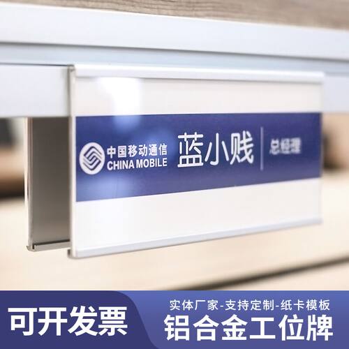 铝合金工位牌座位姓名牌