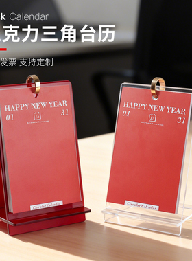 万年历台牌抖音创意高档展示牌翻页桌面亚克力台历架A型架子架架小红书立牌支架台卡diy有机玻璃新款底架