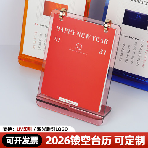 高档小日历亚克力台历立牌桌面文创公司治愈系立式创意风礼物网红