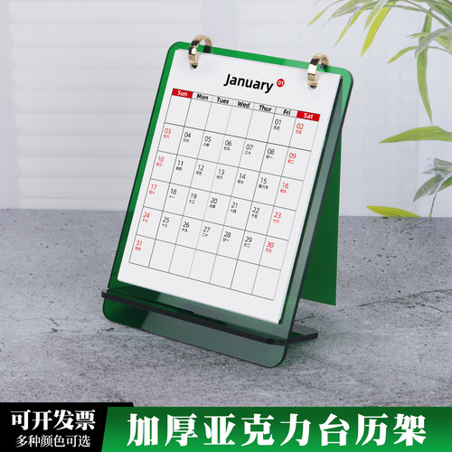 2027新年红简约亚克力台历定制