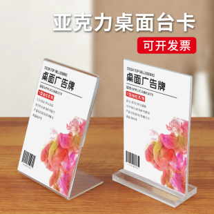 桌面台卡透明a4纸展示架 亚克力展示牌商品标价签标价牌价格表超市价目价钱标签牌产品介绍价位立牌展示板立式