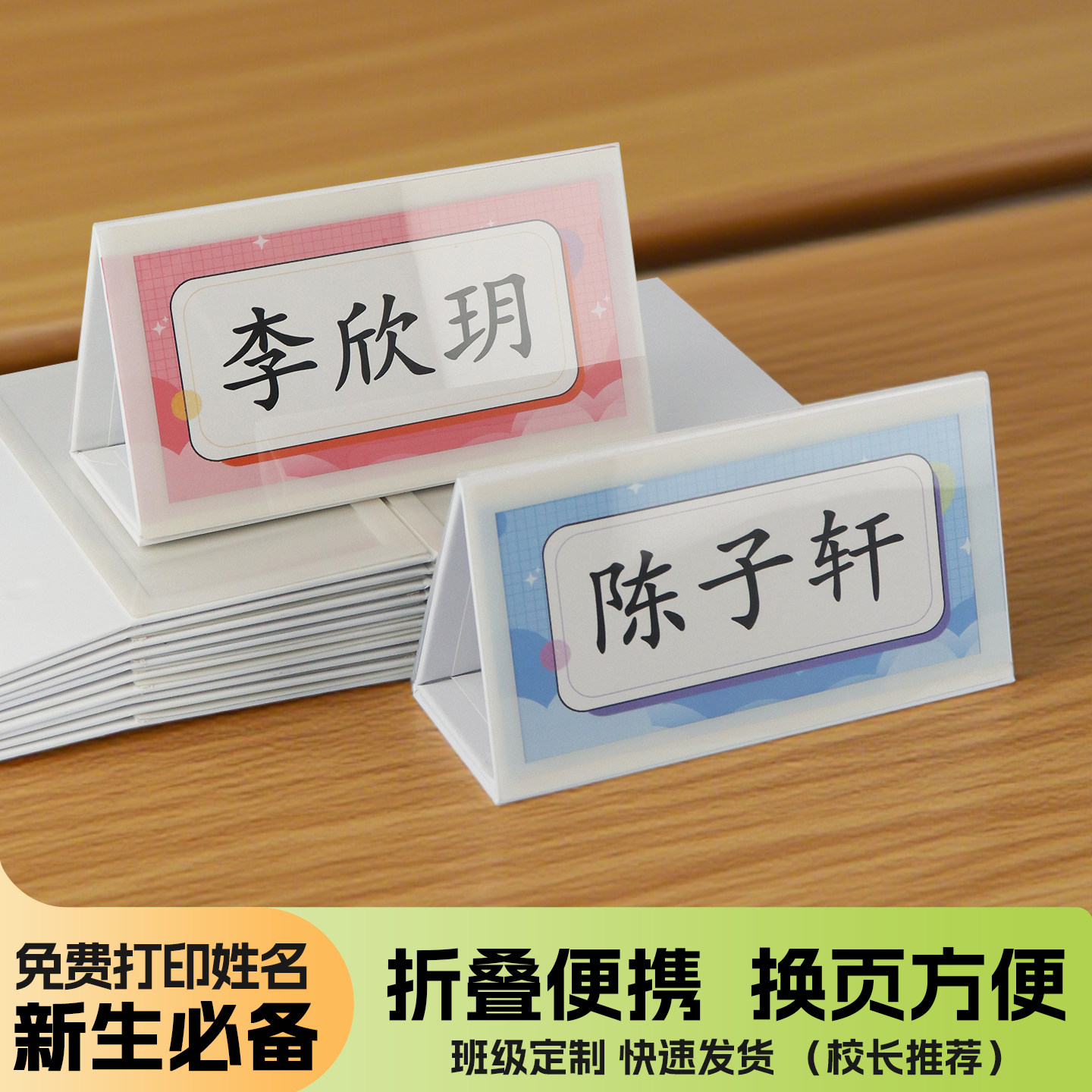 座位防摔名字小学生姓名牌桌面三角双面级新生班级台卡一年级新生可折叠台牌入学摆台防水桌牌磁性台签中小学图片