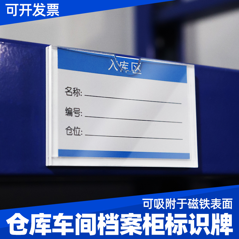 磁性价格牌卡套卡片仓库磁铁产品名字介绍物料货架插槽物品磁吸牌卡槽插盒商品分类设备硬壳库房亚克力卡槽标