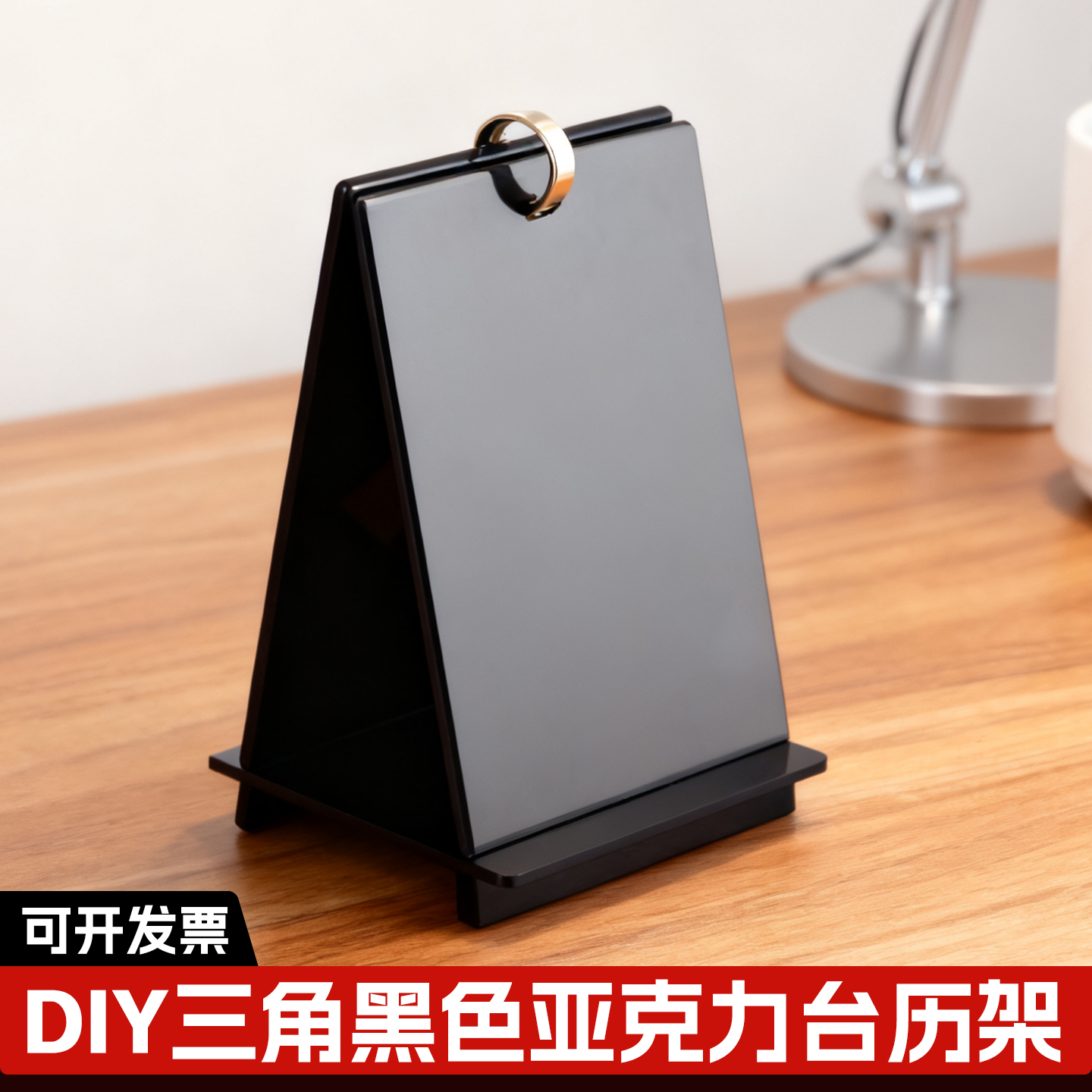 三角活页新颖简约桌面底座支架万年历水晶有机玻璃台卡展示力立牌创意亚克力台历架diy摆件企业台牌新款台架