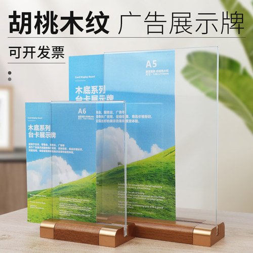 扫码底座桌卡介绍广告牌价目表新款木纹底金边A4台卡水牌餐厅透明高档酒水餐牌奶茶架立式桌摆价格餐桌抽拉牌