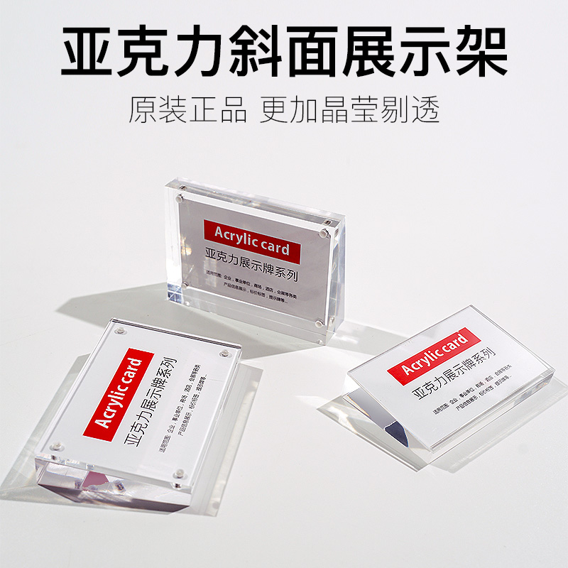 亚克力价格牌标签牌展示架透明水晶摆台强磁桌牌斜面台卡台签家具家居商品标价牌手机电脑价格牌酒店菜品立牌