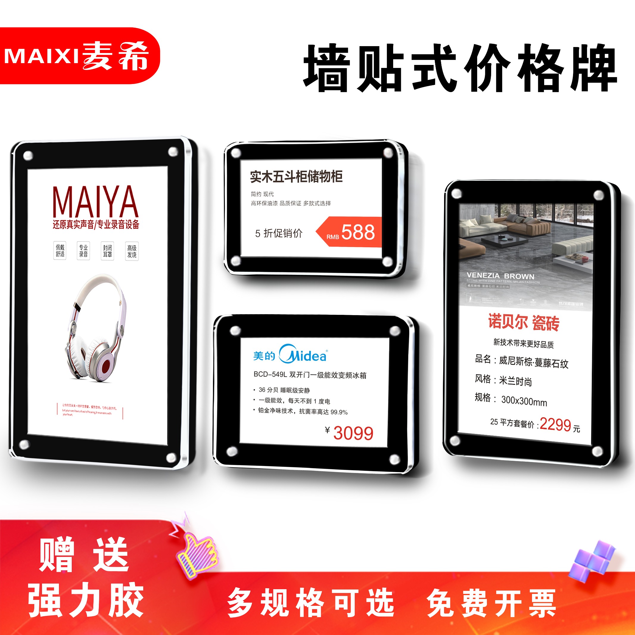 麦希店标物价粘贴式电器展示牌