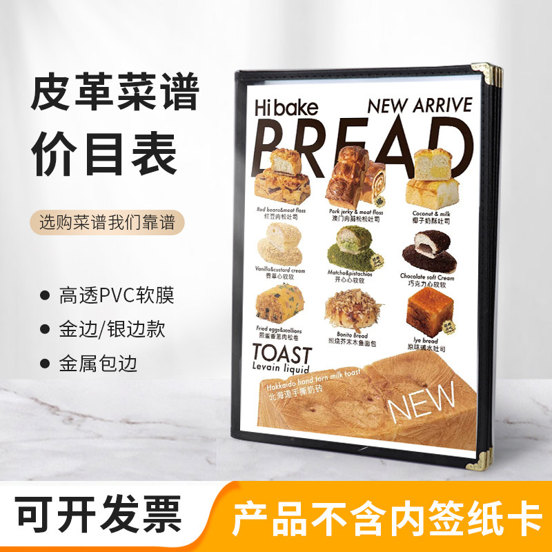 餐厅酒水单餐馆菜谱本咖啡厅点餐本美发定制封面PVC牌酒店美容院价目册活页保护套菜普点菜本菜牌黑色外壳本