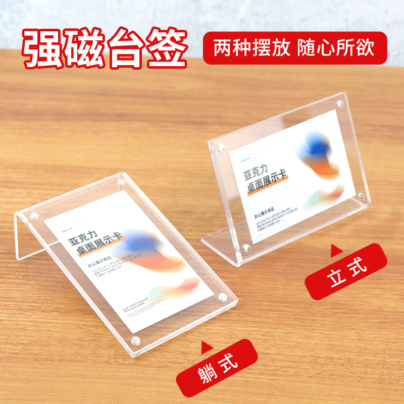 酒水磁吸小台卡价目说明透明架