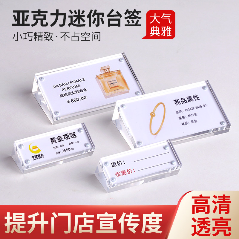 亚克力标价牌小价格牌黄金珠宝首饰茶叶斜面台签牌迷你小台卡台牌展示