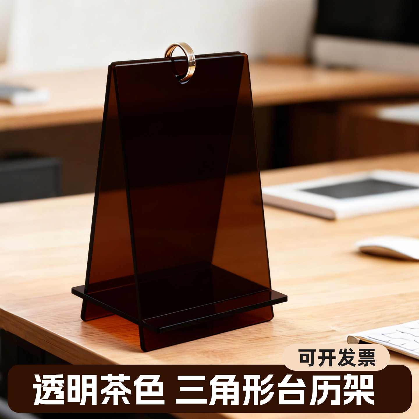 高档万年历展示亚克力台历架多功能台牌桌面创意企业三角架支架架日历牌翻页红色小简约立牌架子小红书底架