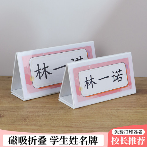 磁吸可折叠防摔台签姓名牌小学生桌牌可名字磁性磁中小入学三角牌打印台卡定制一年级席位卡高中新生台牌双面