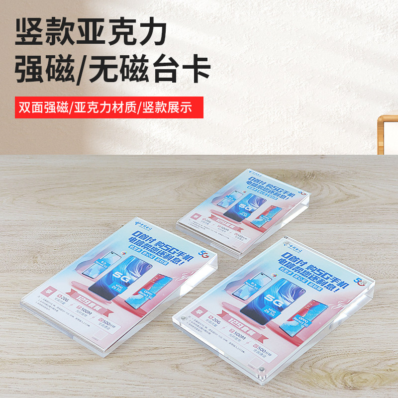 高档商品参数牌产品台签酒店水晶移动电信手机电脑展会标签竖款斜面磁吸价格牌桌面台卡桌牌眼镜店家具介绍牌