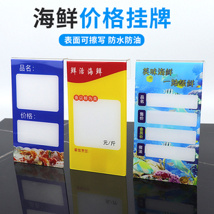 名称冰鲜水产品名牌池鱼缸标识贴订做餐厅海鲜价格牌生鲜牌超市可擦写鱼池标牌饭店挂牌河鲜标价挂式提示牌