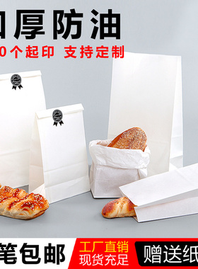 加厚白色牛皮防油食品纸袋一次性外卖打包面包烘焙包装袋定制LOGO