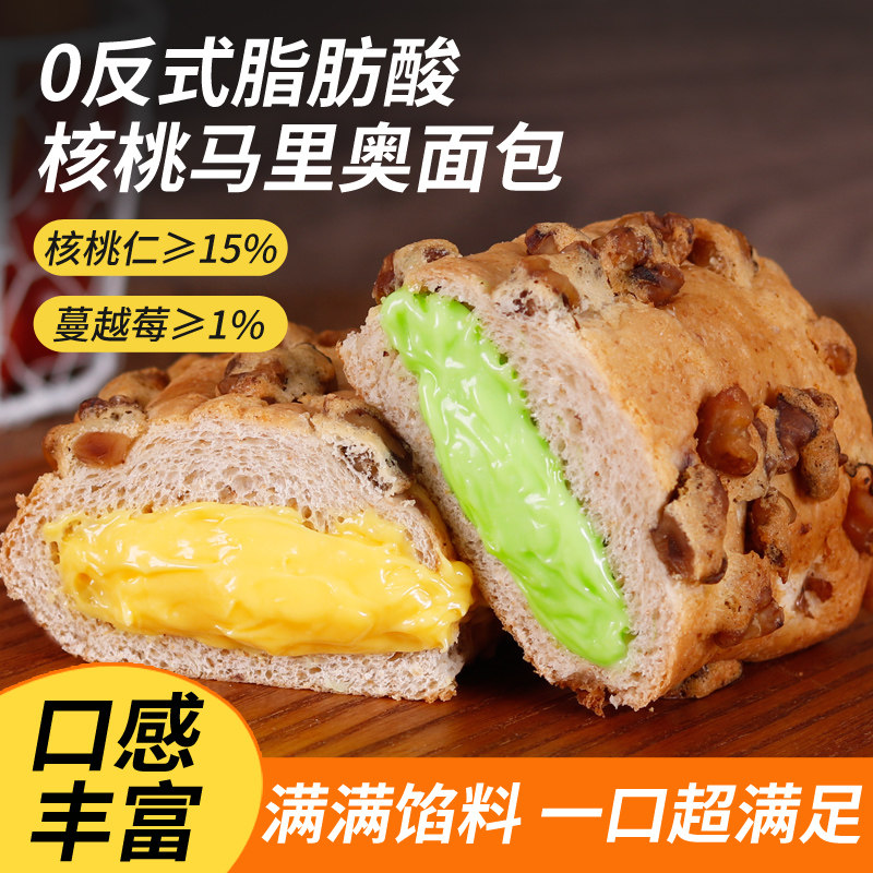 【厂家直发】核桃马里奥面包芥末奶酪味开心果酱爆浆流心早餐糕点