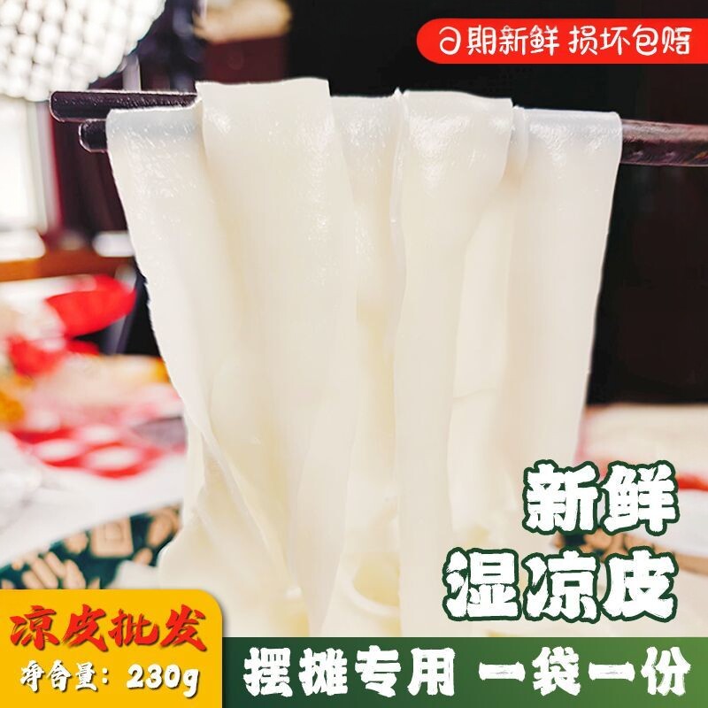 鲜凉皮速食开袋即食免煮凉拌劲道面皮早餐代餐夜宵解馋速食凉皮