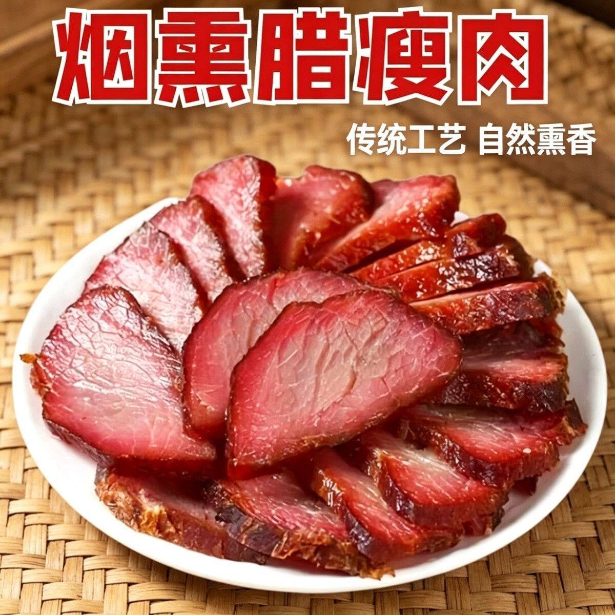 【家常腊味菜】全瘦腊肉片湖南柴火烟熏纯瘦前腿腊瘦肉熏肉商用