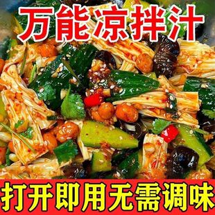 大瓶酸辣凉拌汁家常美食调味汁凉拌菜调味汁酸辣鲜爽冷泡汁捞汁