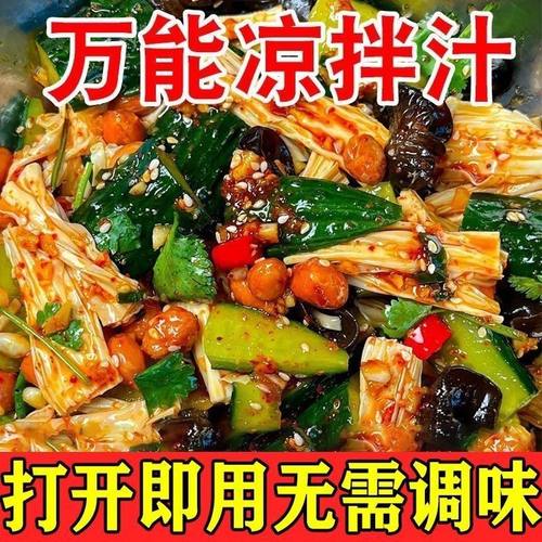 大瓶酸辣凉拌汁家常美食调味汁凉拌菜调味汁酸辣鲜爽冷泡汁捞汁