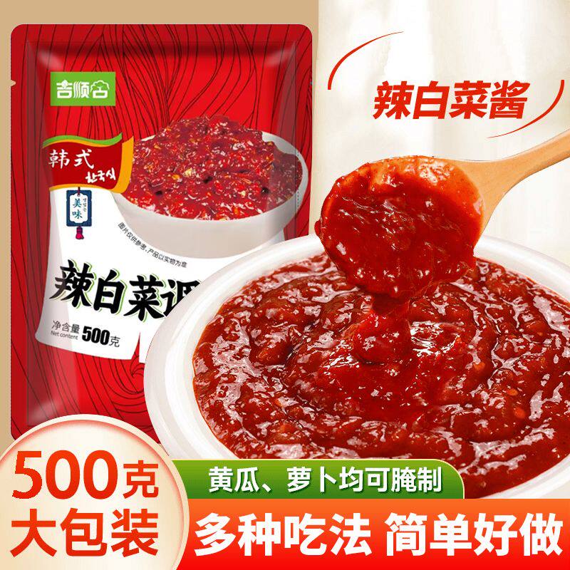 正宗辣白菜腌制酱料韩式炒年糕韩国泡菜腌料调味拌饭批发500g袋装