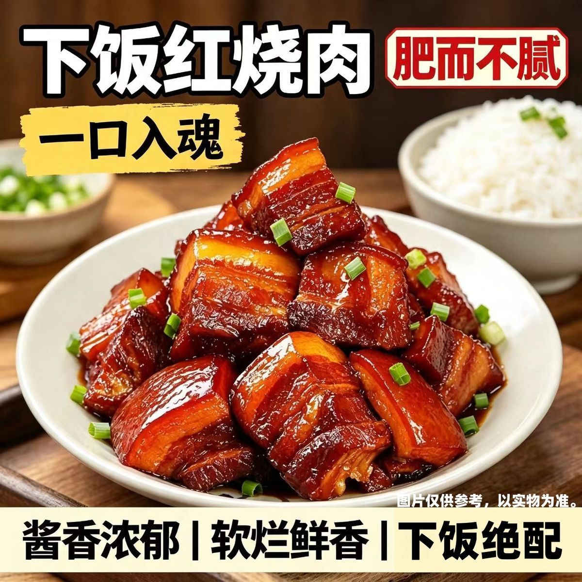正宗红烧肉熟食东坡肉卤肉真空加热即食五花肉小吃肉食下饭菜250g