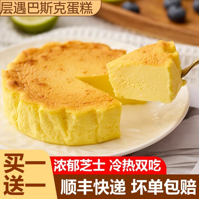 【顺丰】层遇巴斯克芝士蛋糕动物奶油半熟奶酪网红小甜品零食240g