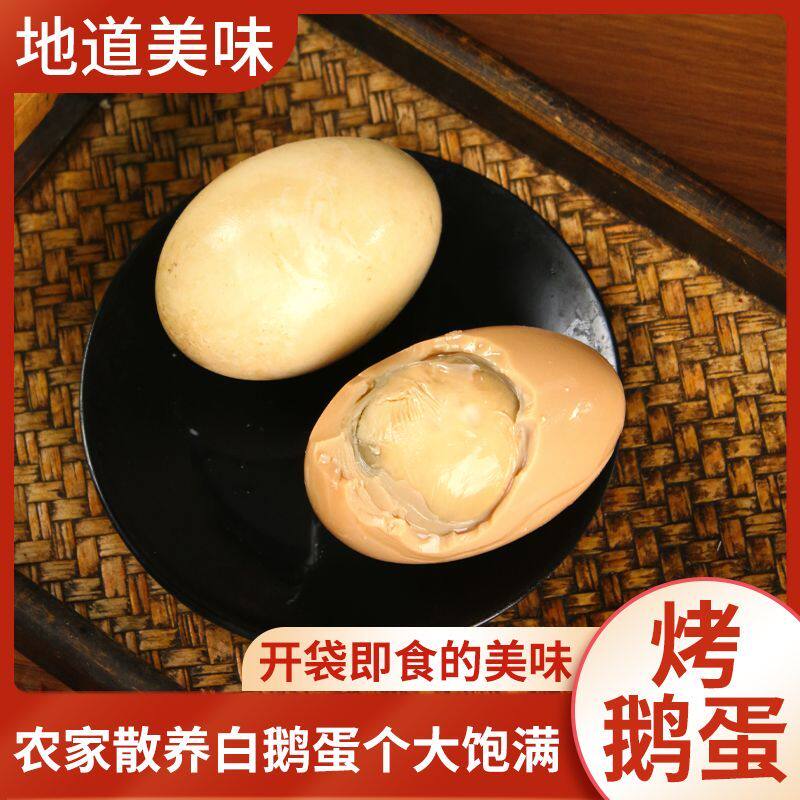 东北风味特色美食五香卤味烤雁鹅蛋先卤后烤开袋即食熟食零食入味
