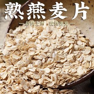 原味麦片生/熟燕麦片免煮即食早餐冲泡不加蔗糖代餐宿舍速食煮粥