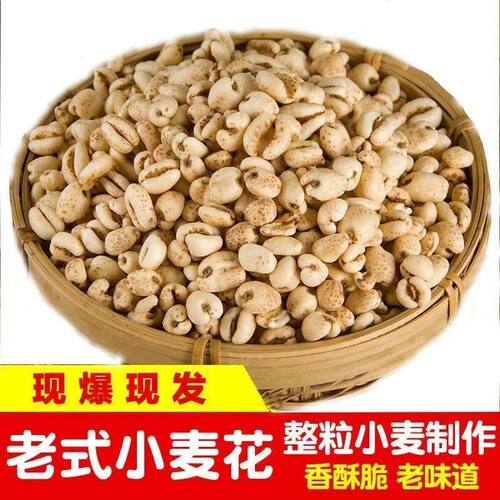 传统小麦米花爆米花童年零食爆麦花手摇碳炉小时候零食米果米泡花